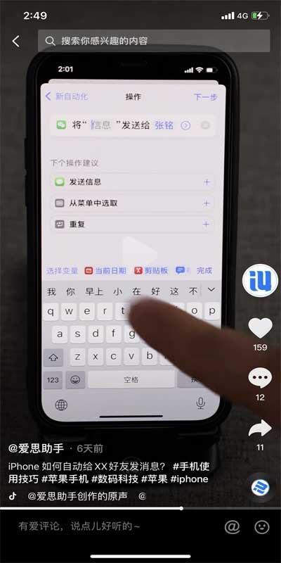 iPhone 如何自動給好友發消息？(圖文)