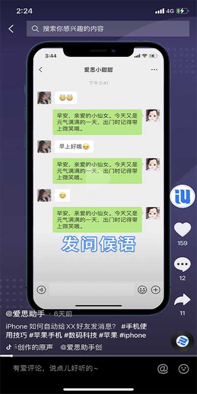 iPhone 如何自動給好友發消息？(圖文)