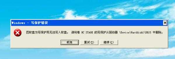  u盤無法格式化提示寫保護怎么辦