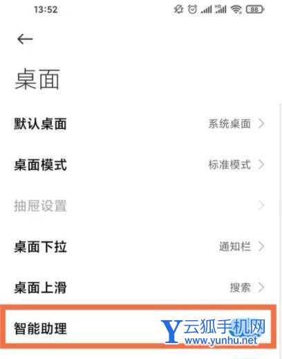 小米11pro負一屏怎么關閉--負一屏怎么設置