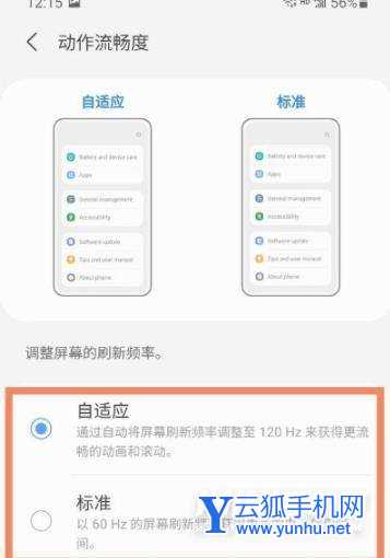 三星s21刷新率怎么設置-刷新率開啟方式
