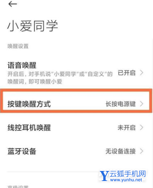 小米12Pro可以語音喚醒嗎-怎么設置語音助手
