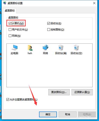 win10我的電腦怎么放在桌面
