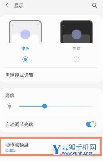 三星s21刷新率怎么設置-刷新率開啟方式