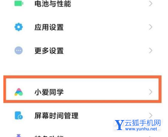 小米12Pro可以語音喚醒嗎-怎么設置語音助手