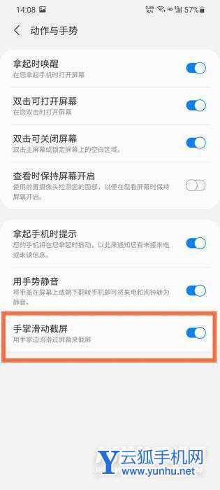 三星s22怎么快速截屏-快速截屏開啟方式