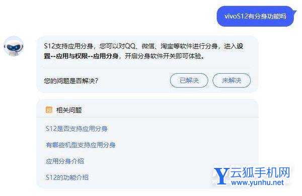 vivoS12有分身功能嗎-怎么設置分身
