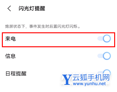 vivoy76s怎么設置來電閃光燈-在哪里設置手機的來電閃光燈