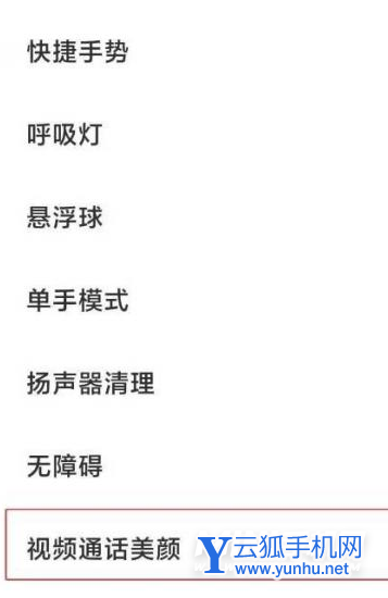 小米12怎么設置視頻美顏