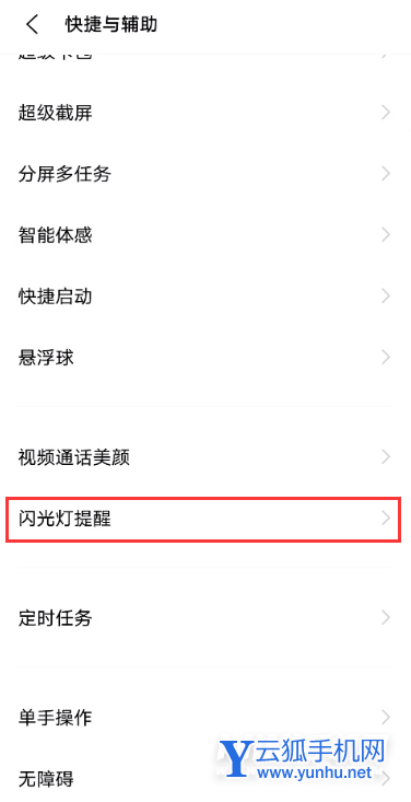 vivoy76s怎么設置來電閃光燈-在哪里設置手機的來電閃光燈