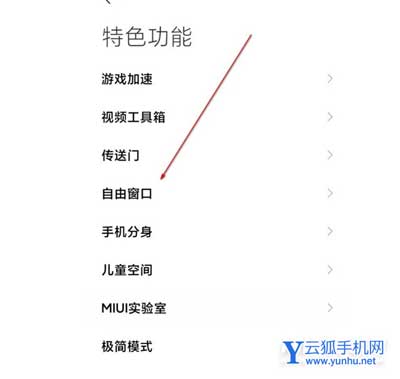小米12x怎么打開小窗-手機小窗怎么設置