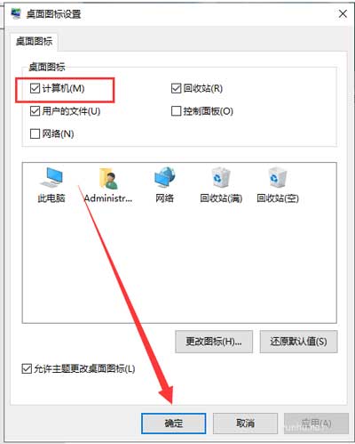 桌面上我的電腦圖標沒了怎么辦