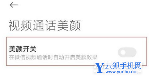 小米12怎么設置視頻美顏
