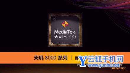 天璣8100什么時候發布-上市時間