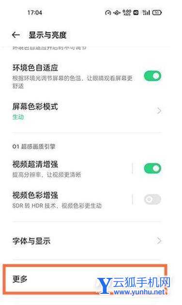 oppofindx3Pro怎么設置刷新率-刷新率切換方式