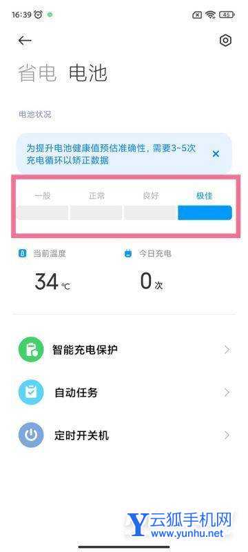 紅米k50電競版怎么看電池健康度-在哪里可以查看手機的電池健康程度