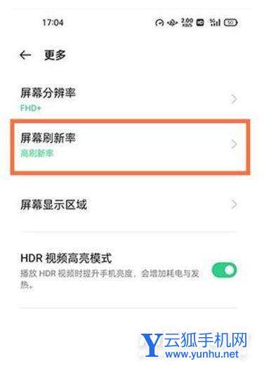oppofindx3Pro怎么設置刷新率-刷新率切換方式