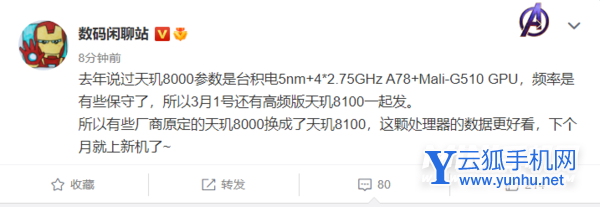 天璣8100什么時候發布-上市時間
