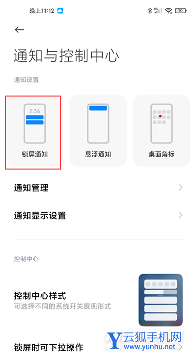 紅米K40不顯示微信通知怎么辦-怎么設置微信消息提示