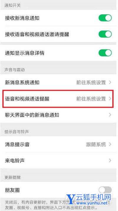vivoS12Pro怎么設置微信懸浮來電-微信設置懸浮來電方式截圖2