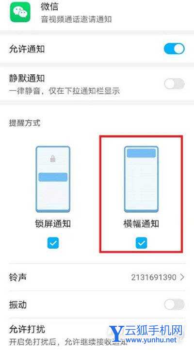 vivoS12Pro怎么設置微信懸浮來電-微信設置懸浮來電方式法截圖3