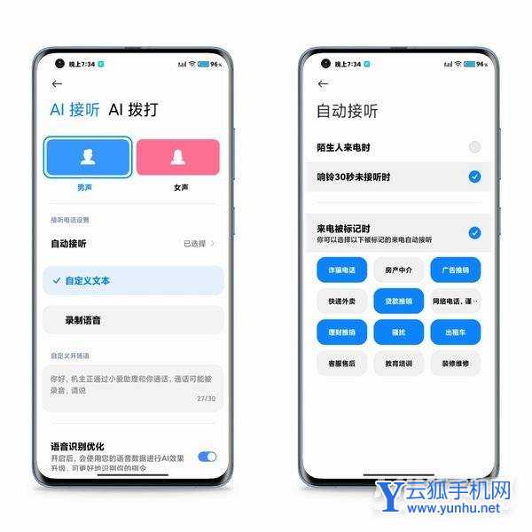 小米12怎么設置AI通話功能-手機AI通話功能怎么設置
