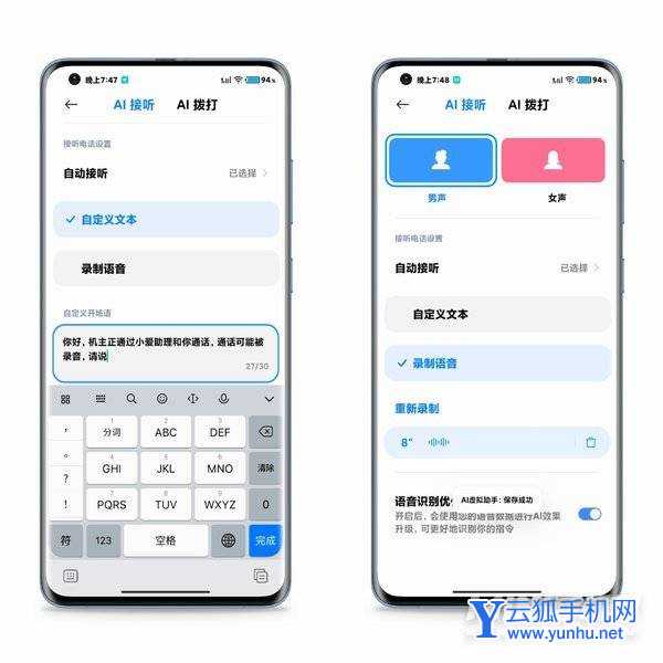 小米12怎么設置AI通話功能-手機AI通話功能怎么設置(2/2)