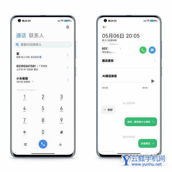 小米12怎么設置AI通話功能-手機AI通話功能怎么設置(2/2)