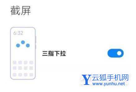 小米12如何截長屏-手機長截屏的方式