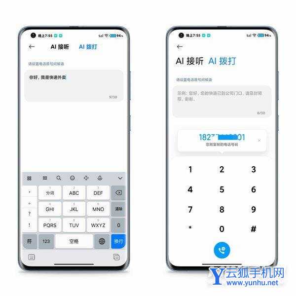 小米12怎么設置AI通話功能-手機AI通話功能怎么設置(2/2)