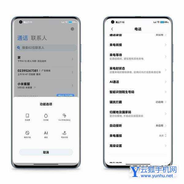 小米12怎么設置AI通話功能-手機AI通話功能怎么設置