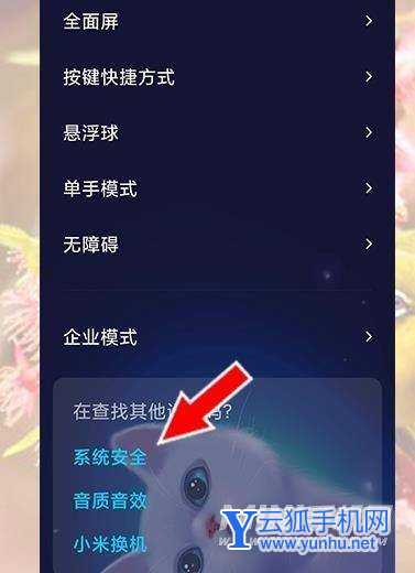 小米12X怎么設置安裝第三方軟件-怎么安裝未知源的軟件圖片3