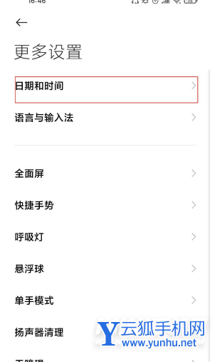 小米12怎么調整時間-24小時設置方式