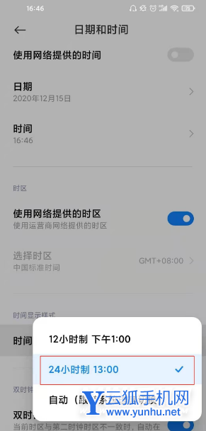 小米12怎么調整時間-24小時設置方式