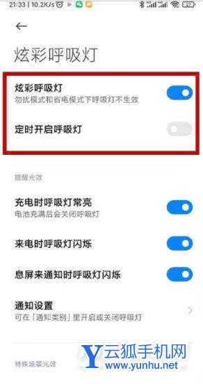 紅米k50電競版如何設置炫彩的呼吸燈效果-在哪里可以設置