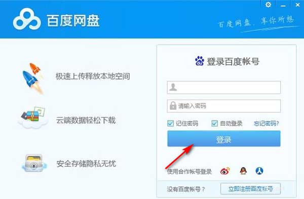 百度網盤登錄不上怎么回事