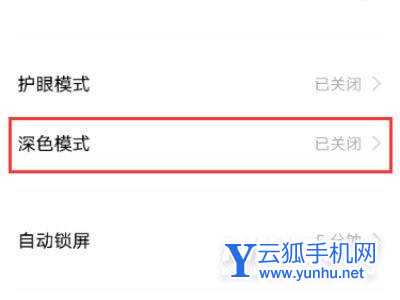 iqoo9Pro怎么設置深色模式-深色模式開啟方式