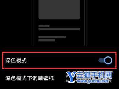 iqoo9Pro怎么設置深色模式-深色模式開啟方式