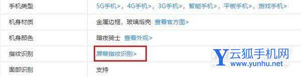 紅魔7Pro采用什么解鎖-支持指紋解鎖嗎