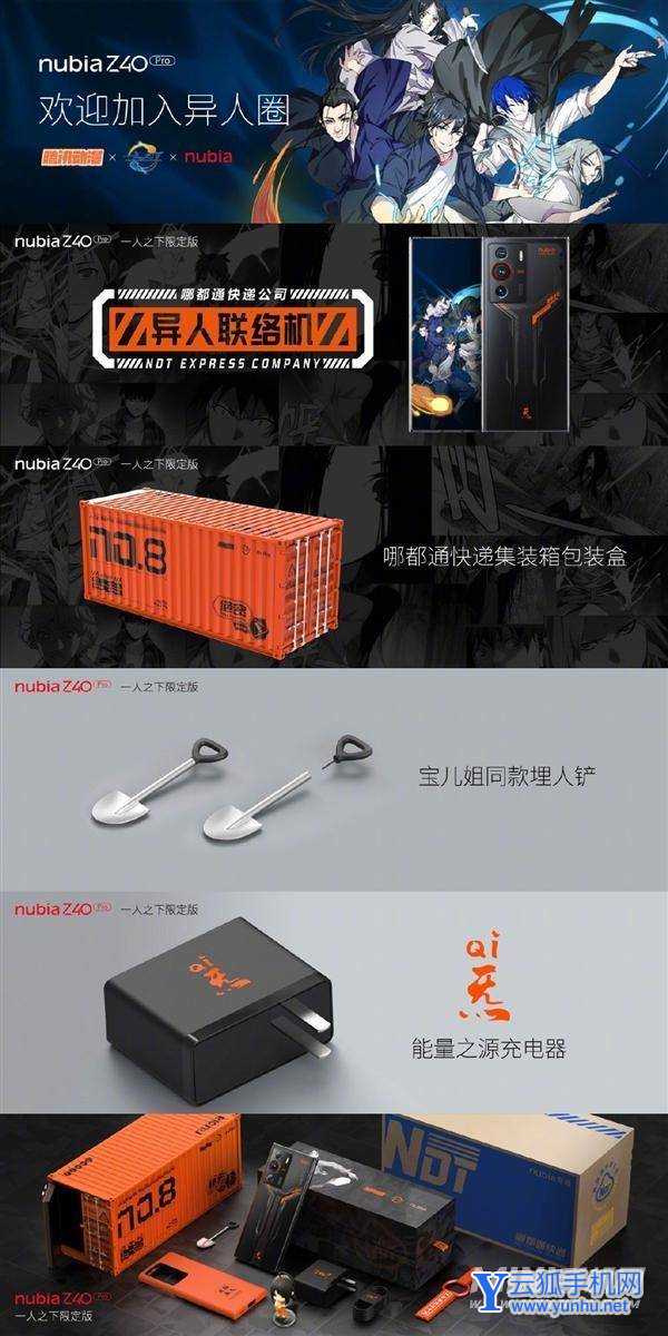 努比亞z40Pro一人之下聯名版中有哪些東西-手機外形有變化嗎