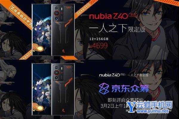 努比亞z40Pro一人之下聯名版中有哪些東西-手機外形有變化嗎