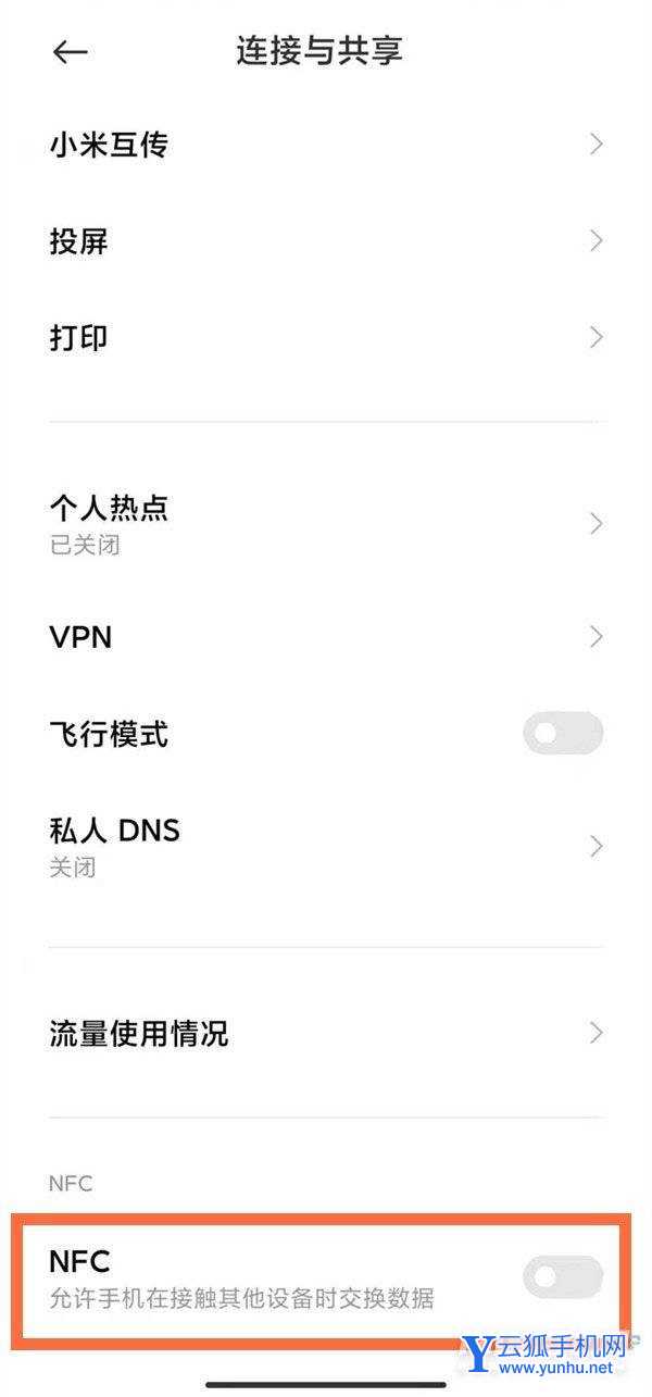 紅米note11Pro+怎么開啟NFC功能-開啟NFC功能方法