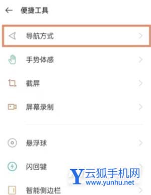 oppoFindX5pro怎么設置三鍵導航開啟方式