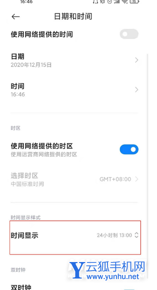 小米12x怎么設置24小時-時間調整方式
