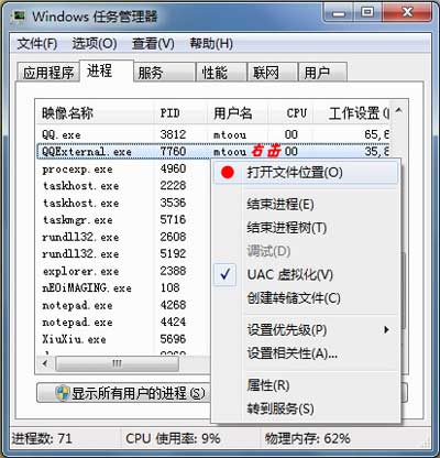 QQExternal.exe是什么進程？QQExternal.exe進程為什么被運行？