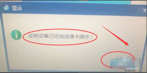 金稅盤如何清卡