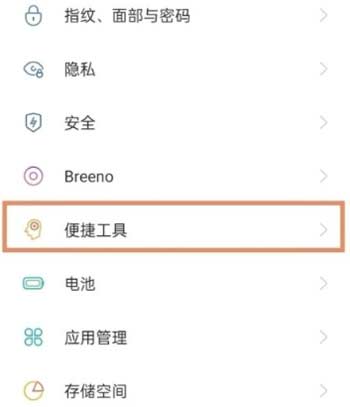oppoFindX5pro怎么設置三鍵導航開啟方式