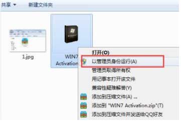 win7激活工具win7activation使用教程