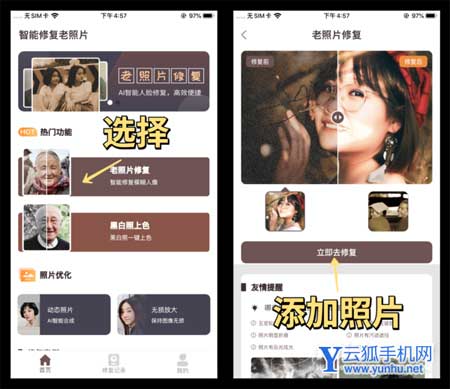 安卓手機怎么高清修復老照片-如何翻拍老照片