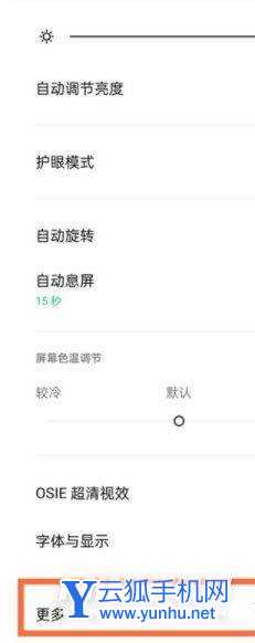 真我GTNeo2T怎么開啟高刷新率-屏幕刷新率設置方法